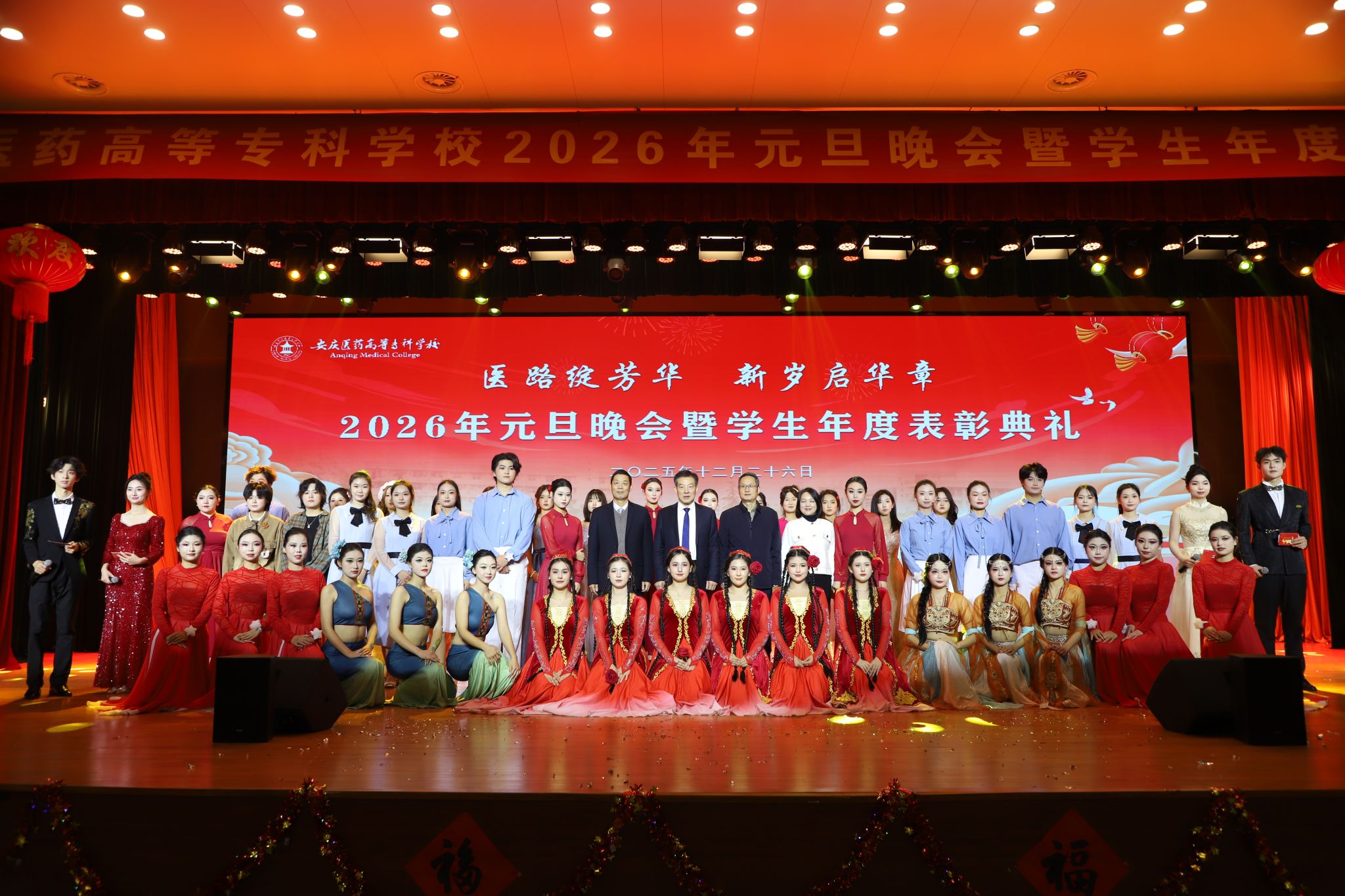 学校举办2026年元旦晚会暨学生年度表彰典礼