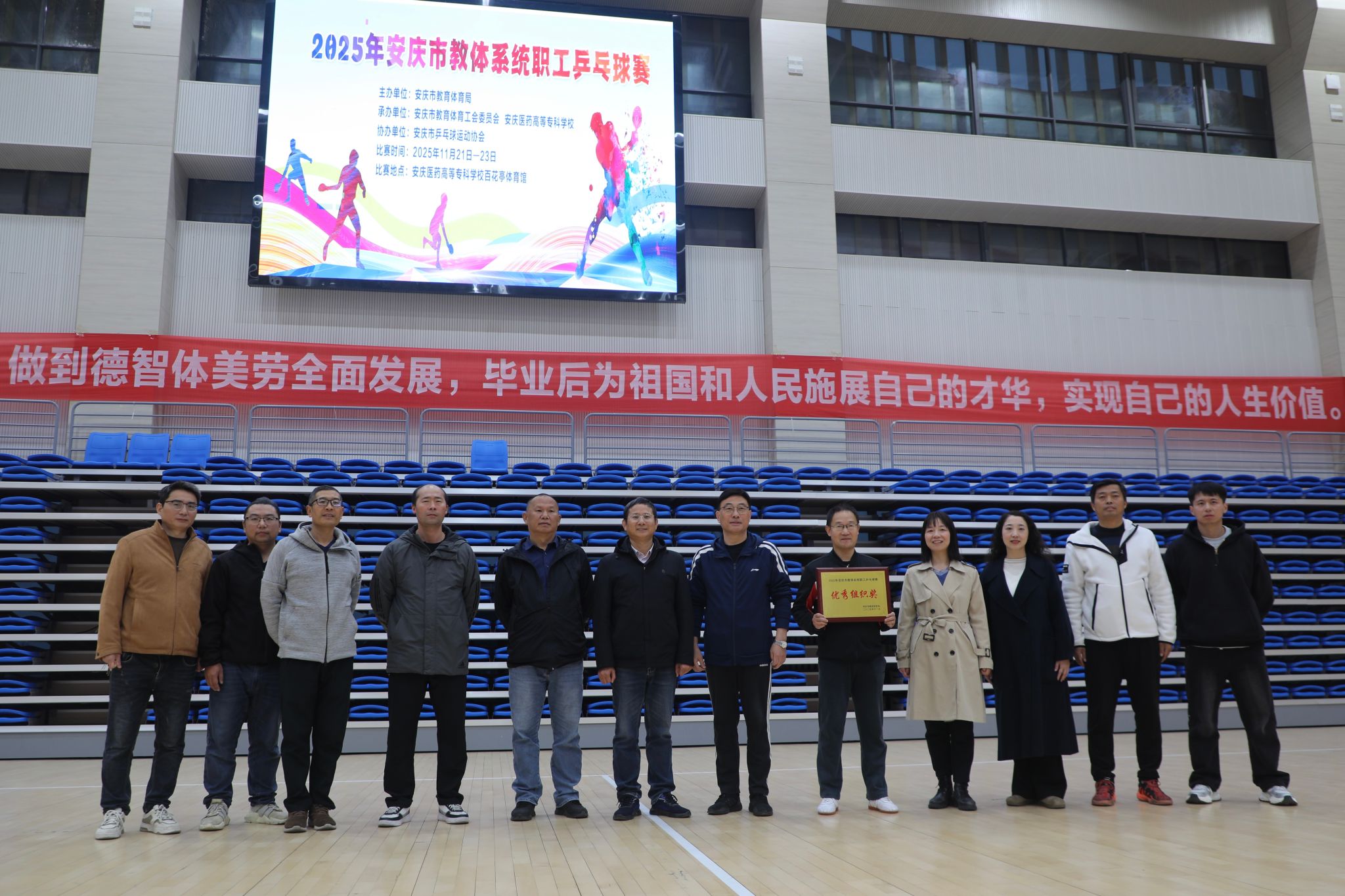 我校成功承办2025年安庆市教体系统职工乒乓球比赛