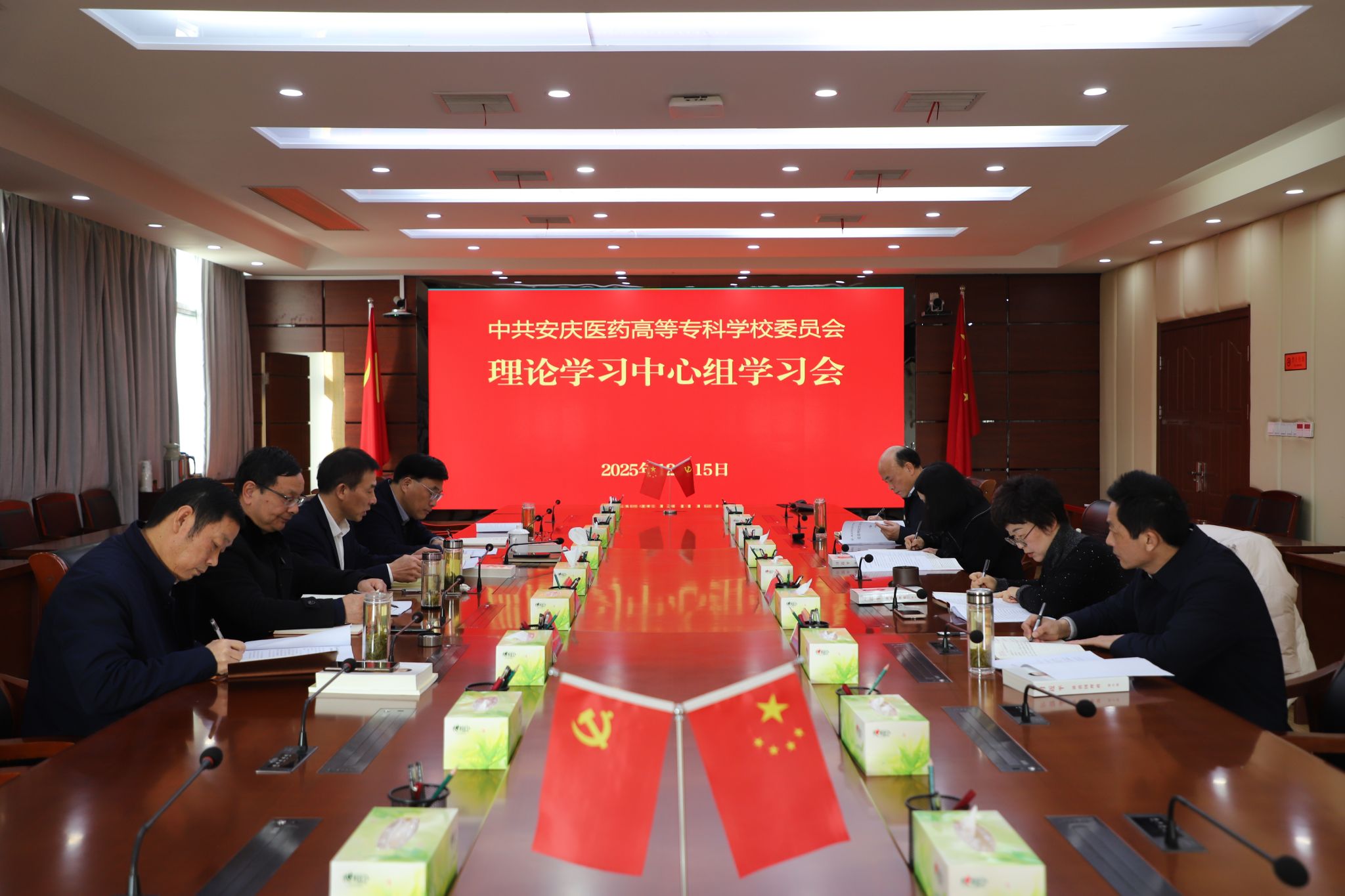 校党委召开理论学习中心组学习会议